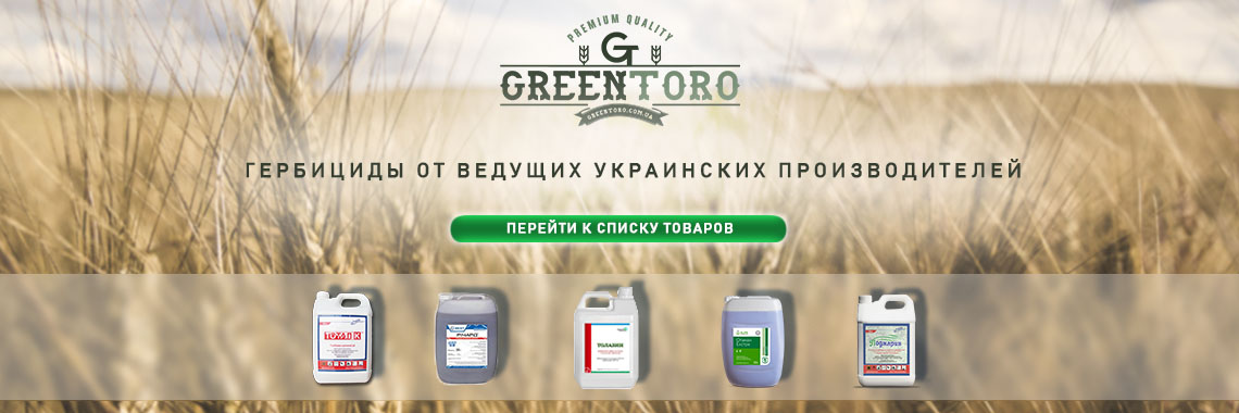 гербициды